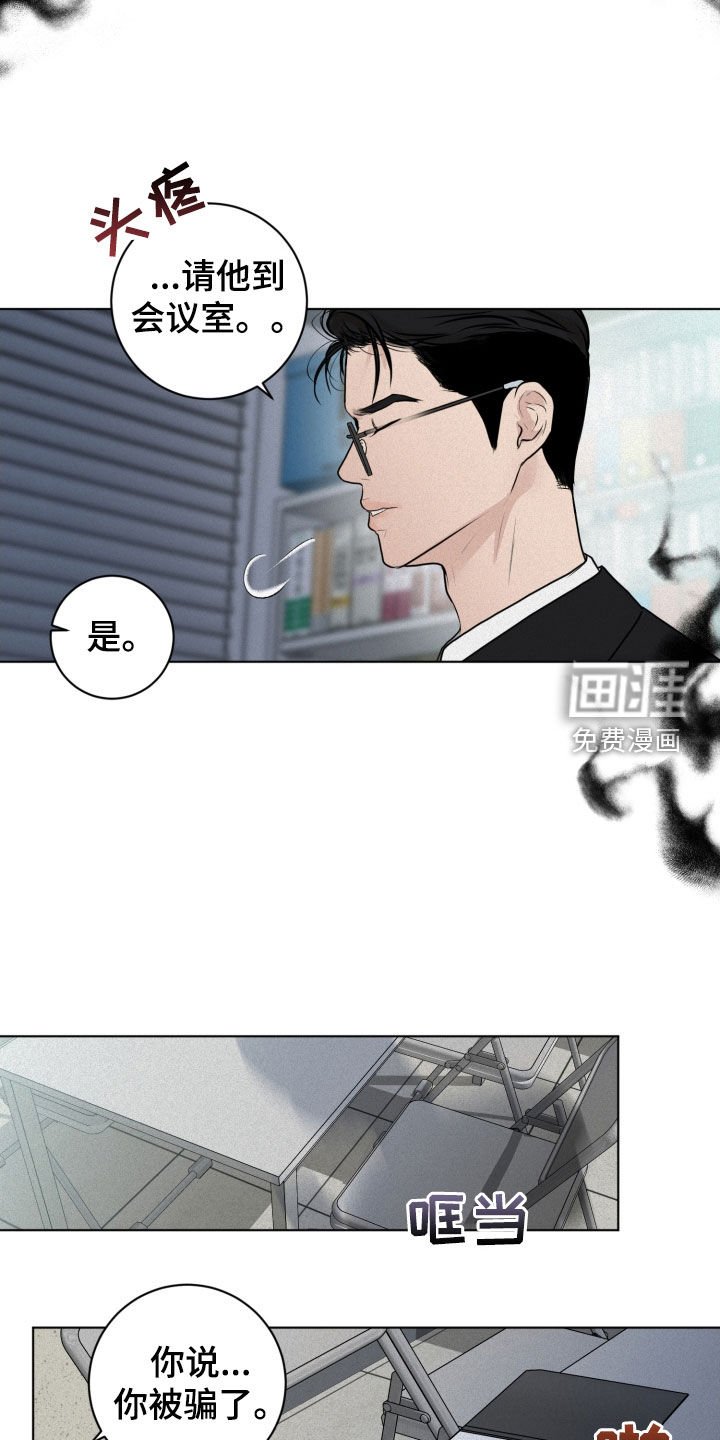 第16章：骗局
