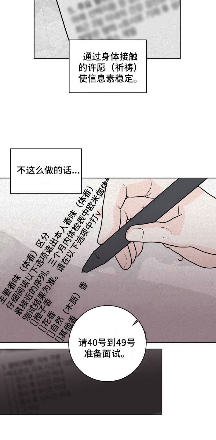 第2章：就是他了