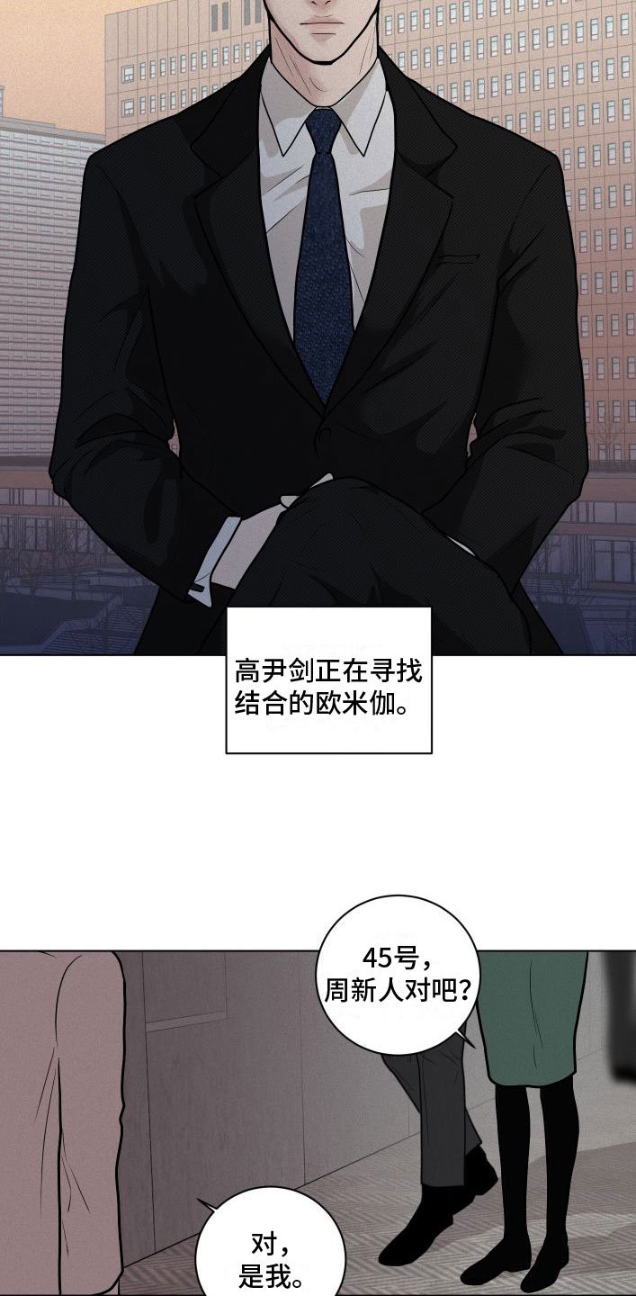 第2章：就是他了