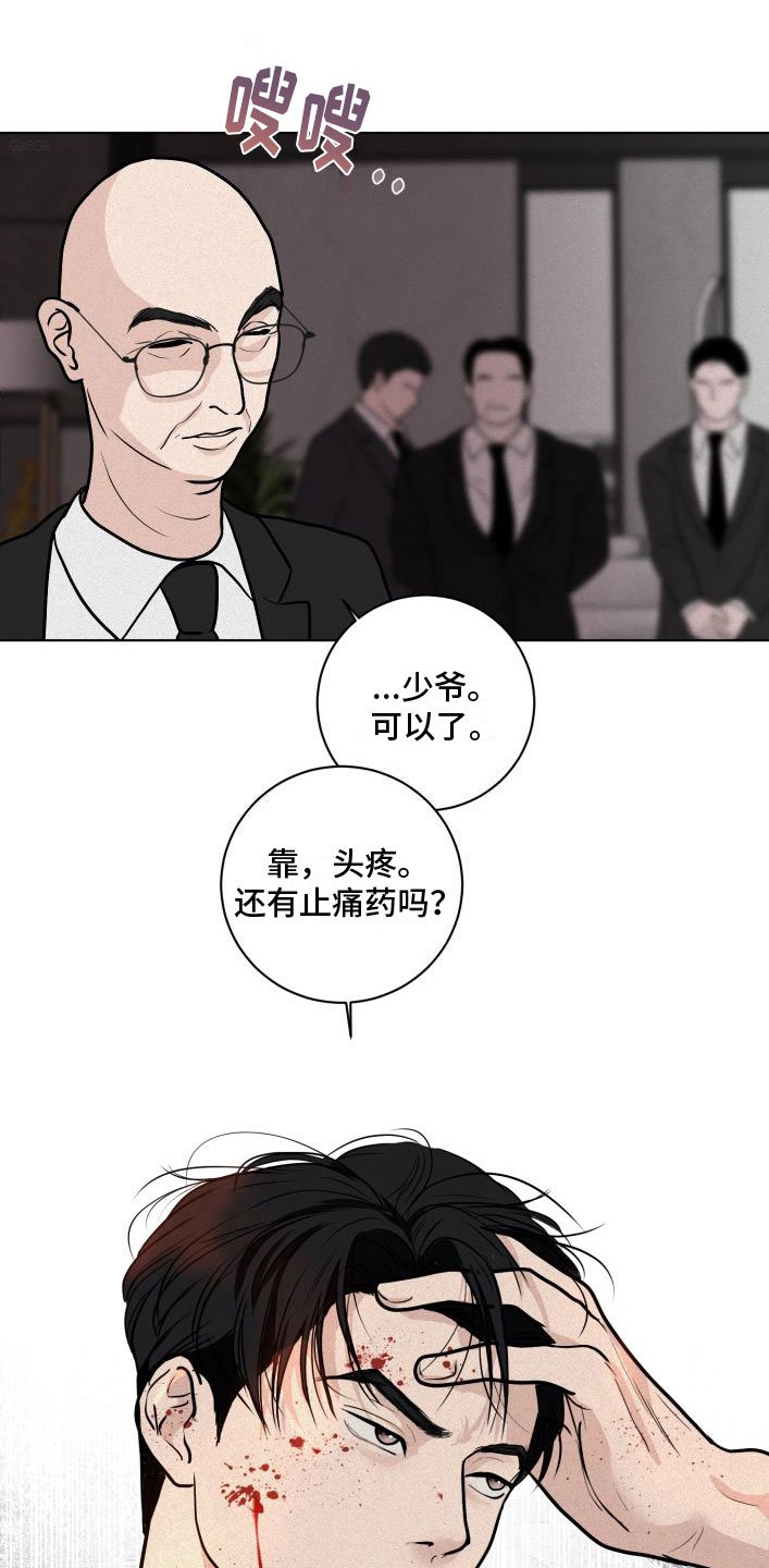 第2章：就是他了