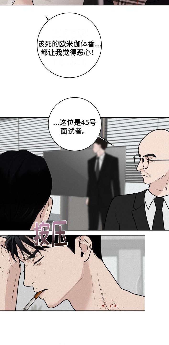 第2章：就是他了