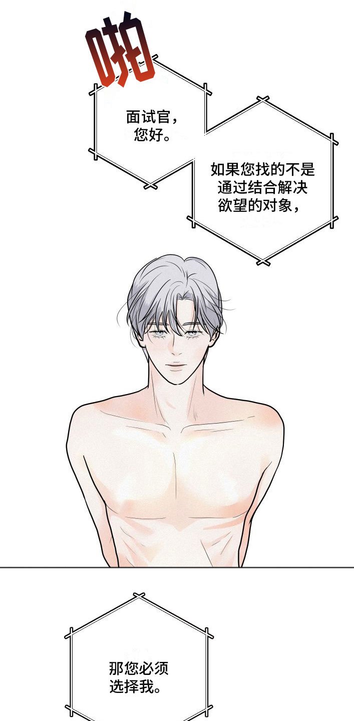第2章：就是他了