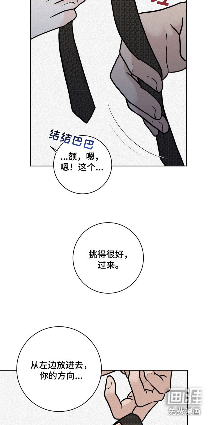 第26章：系领带
