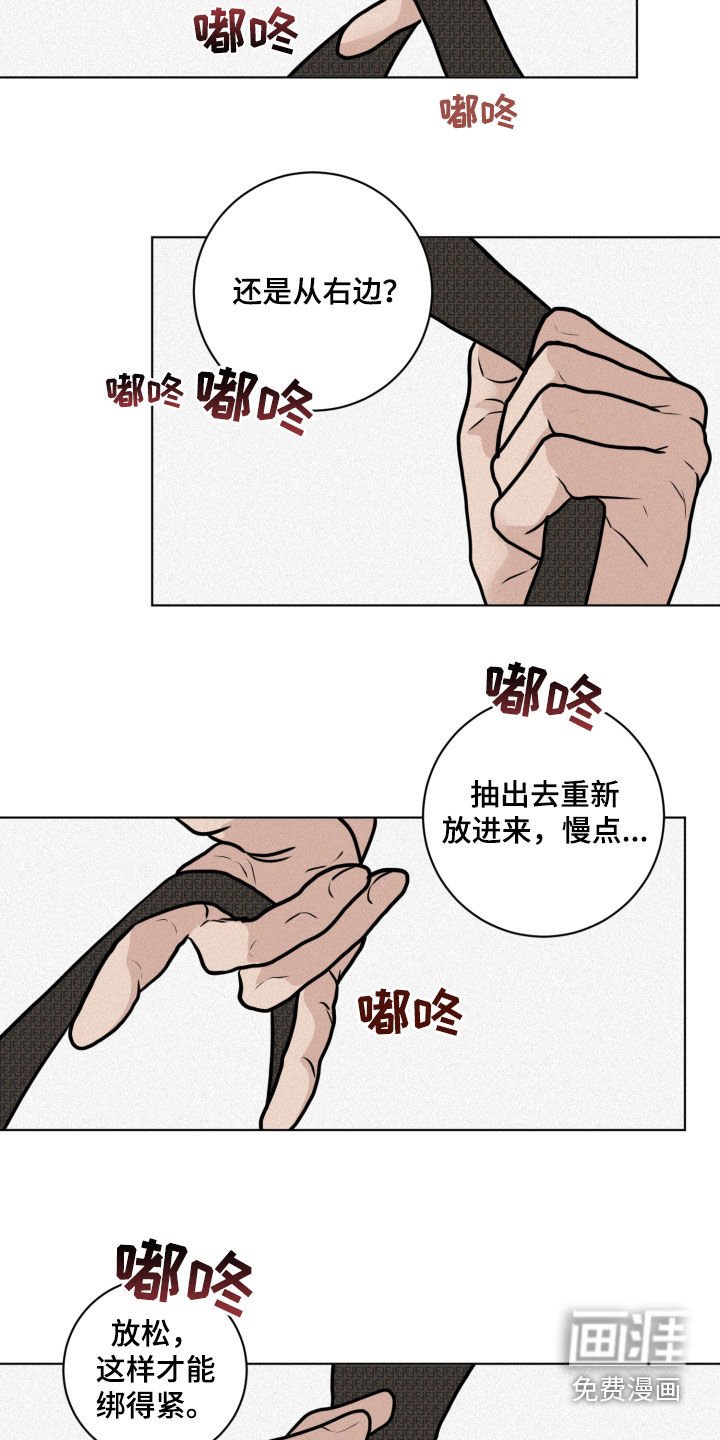 第26章：系领带