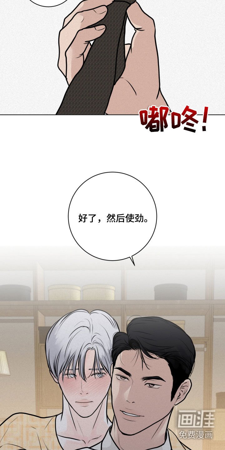 第26章：系领带