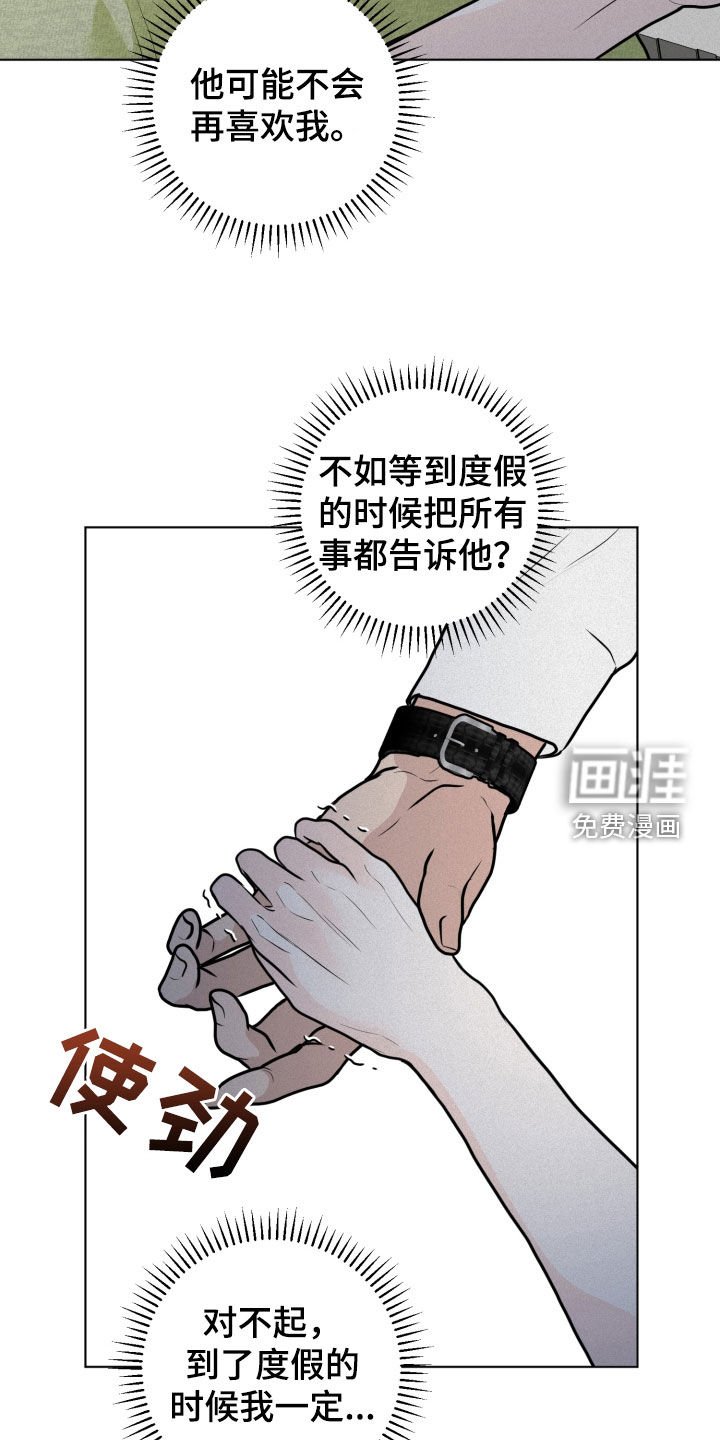 第31章：下次一定