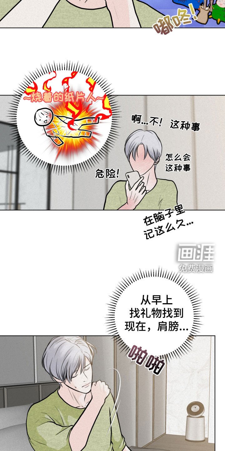 第32章：礼物