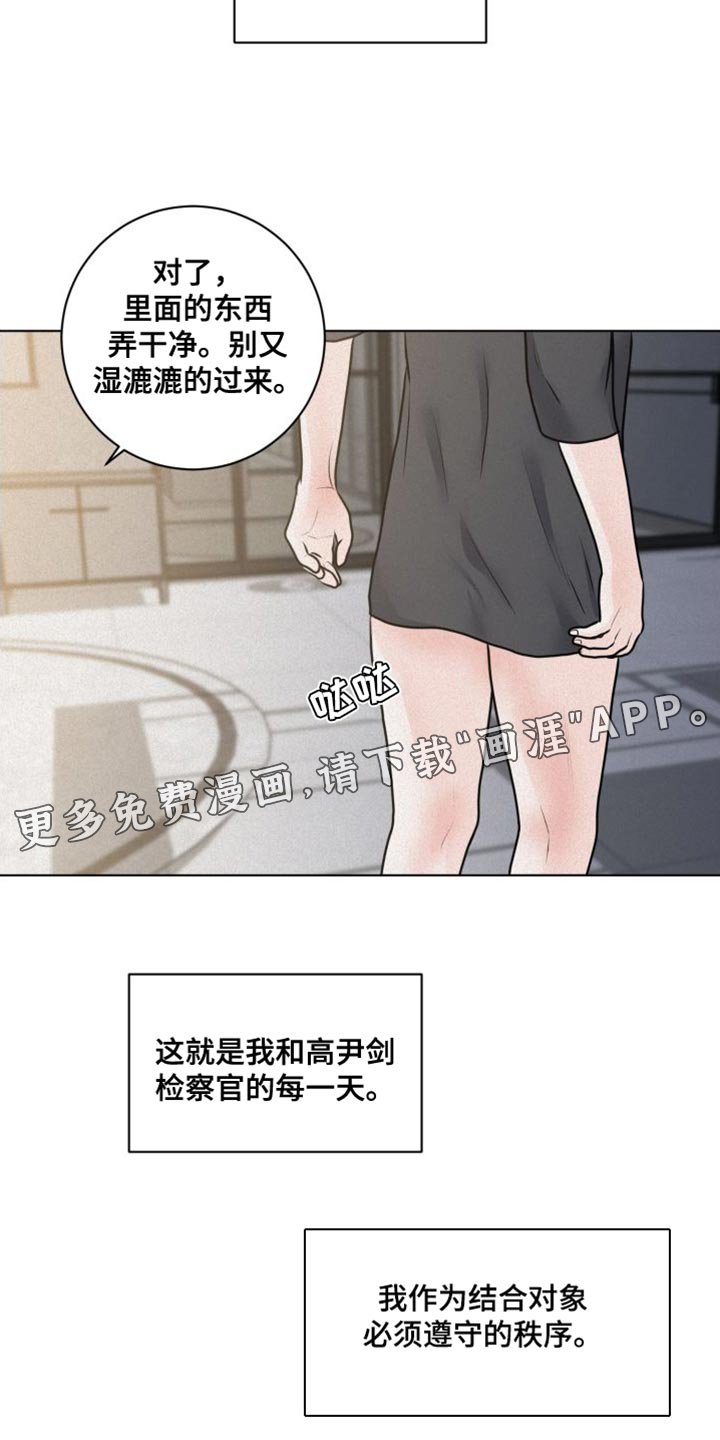 第43章：必须遵守的秩序