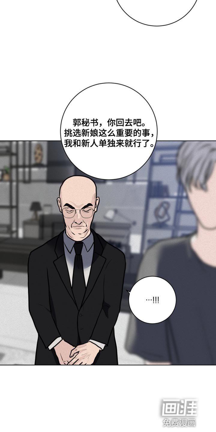 第44章：挑选结婚对象