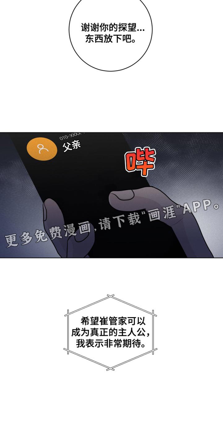 第52章：真正的主人公