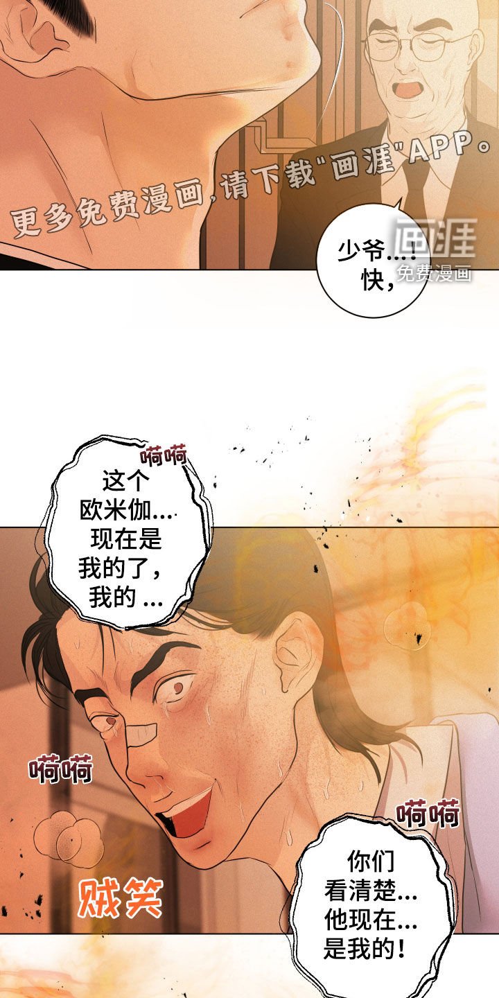 第59章：【第二季】暴走