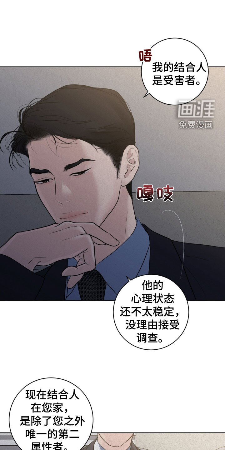 第63章：【第二季】调查