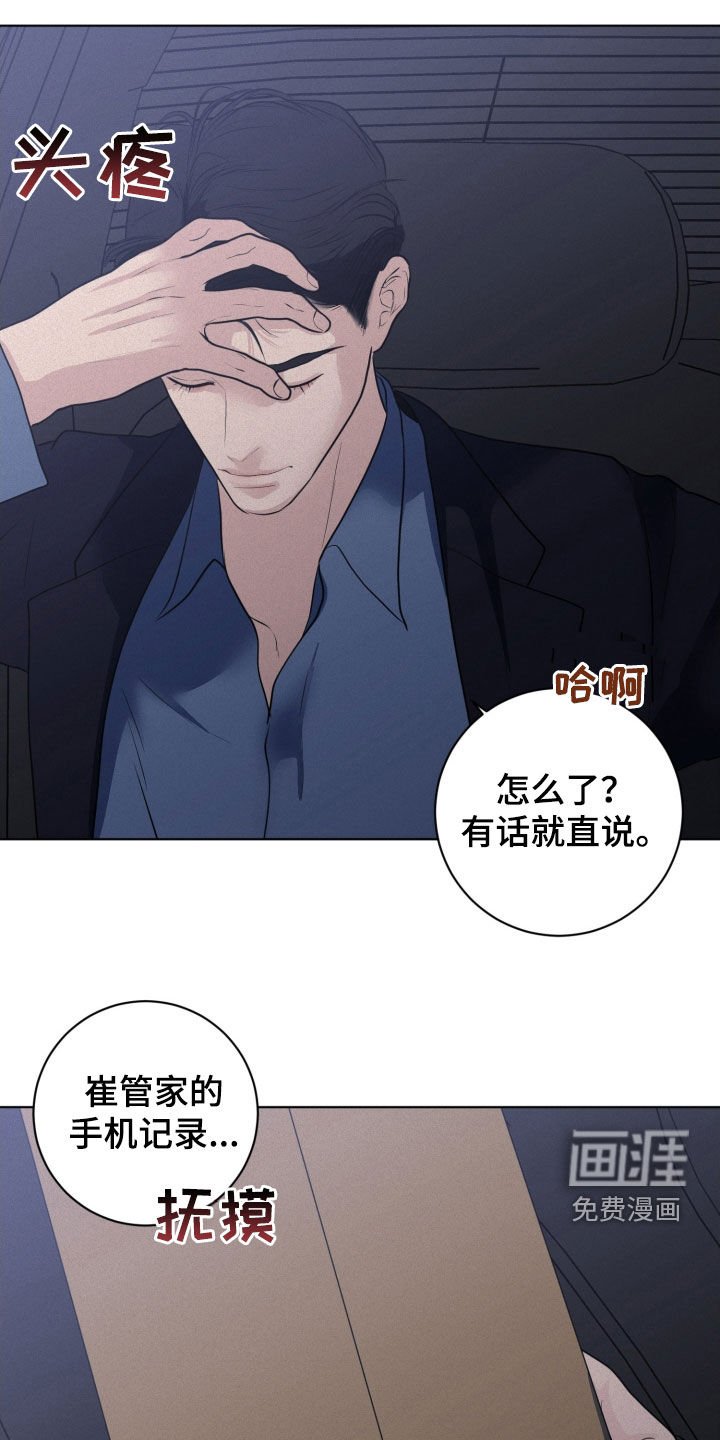 第63章：【第二季】调查