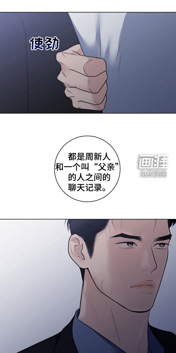 第64章：【第二季】聊天记录
