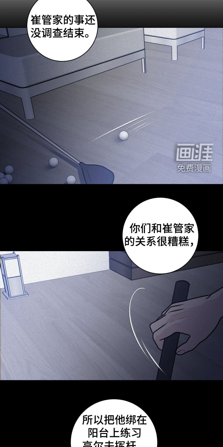 第71章：【第二季】监控室