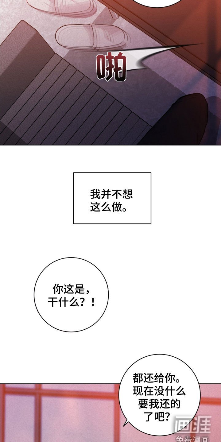 第74章：【第二季】不是真心的