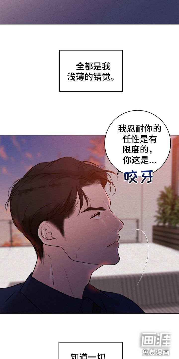 第74章：【第二季】不是真心的