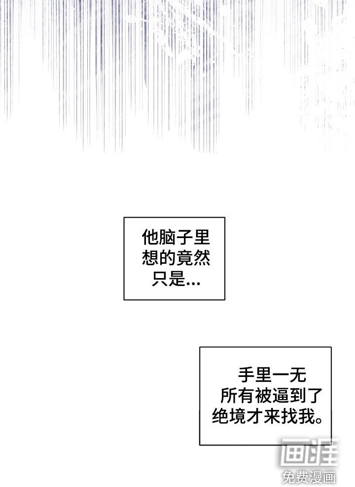 第74章：【第二季】不是真心的