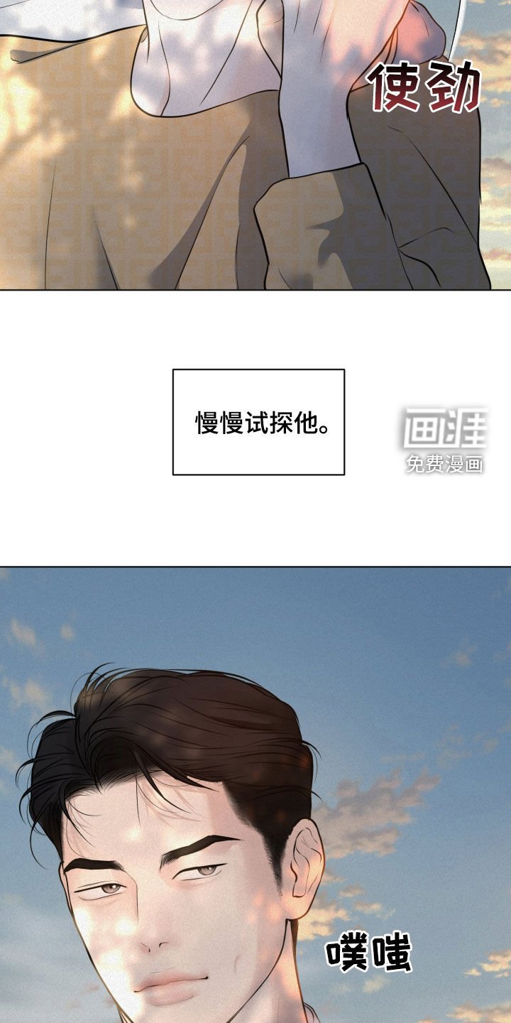 第77章：【第二季】慢慢试探