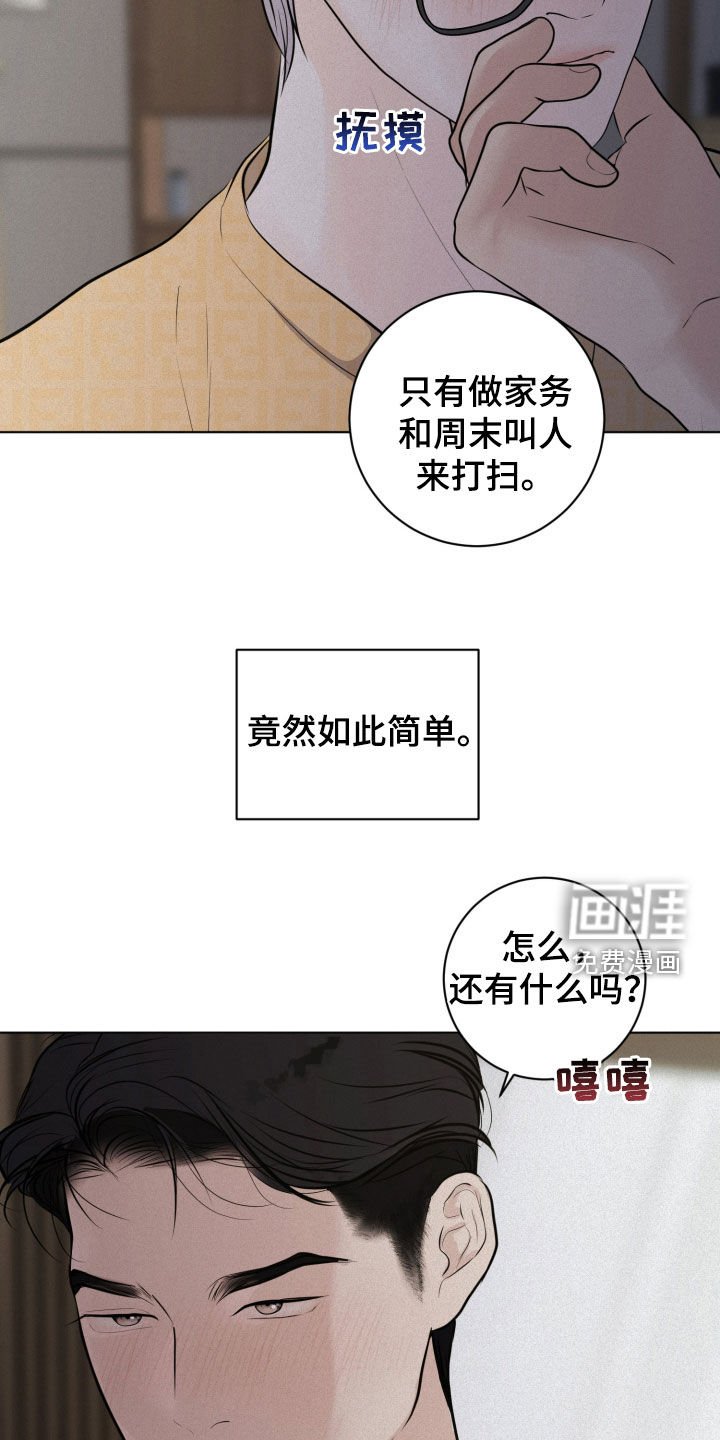 第78章：【第二季】就我们两个人