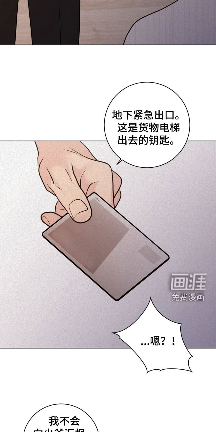 第79章：【第二季】钥匙