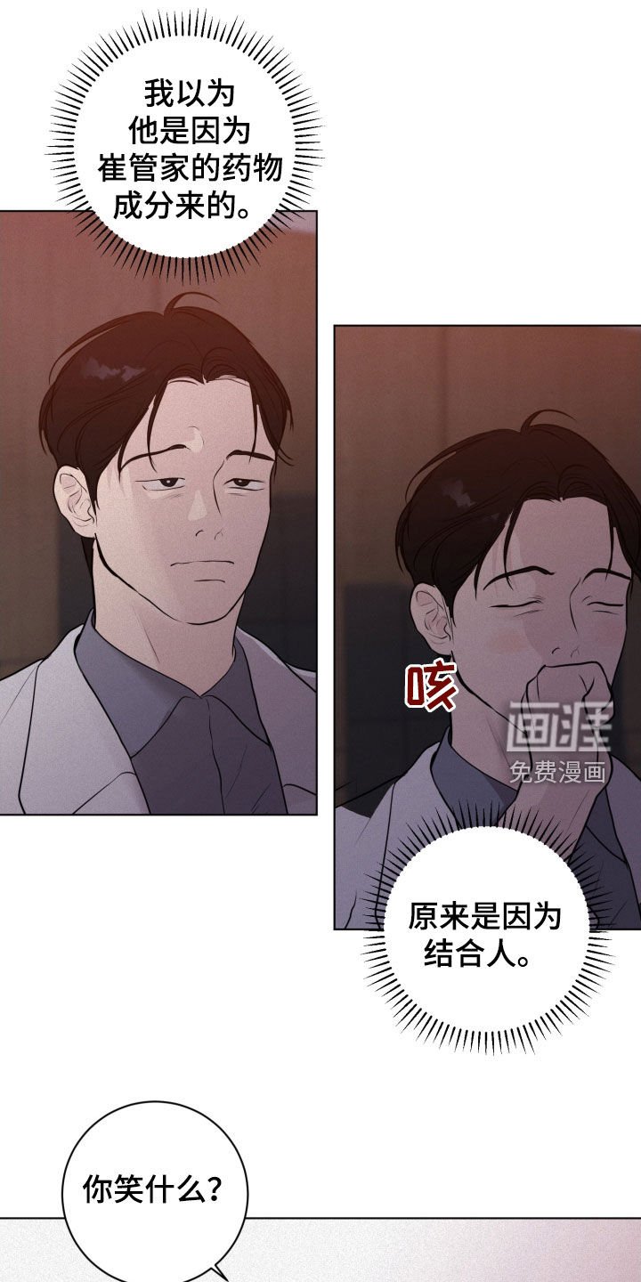 第86章：【第二季】你笑什么