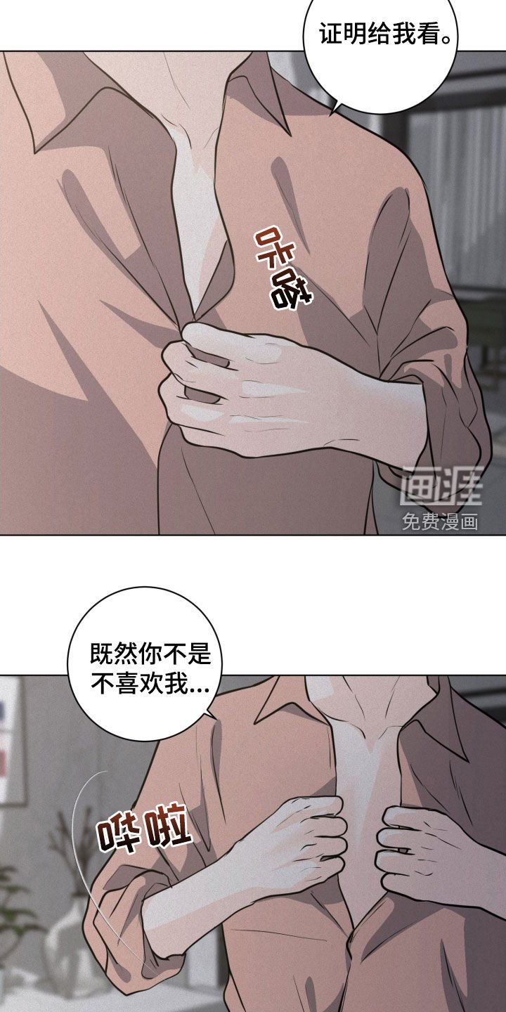 第88章：【第二季】证明给我看