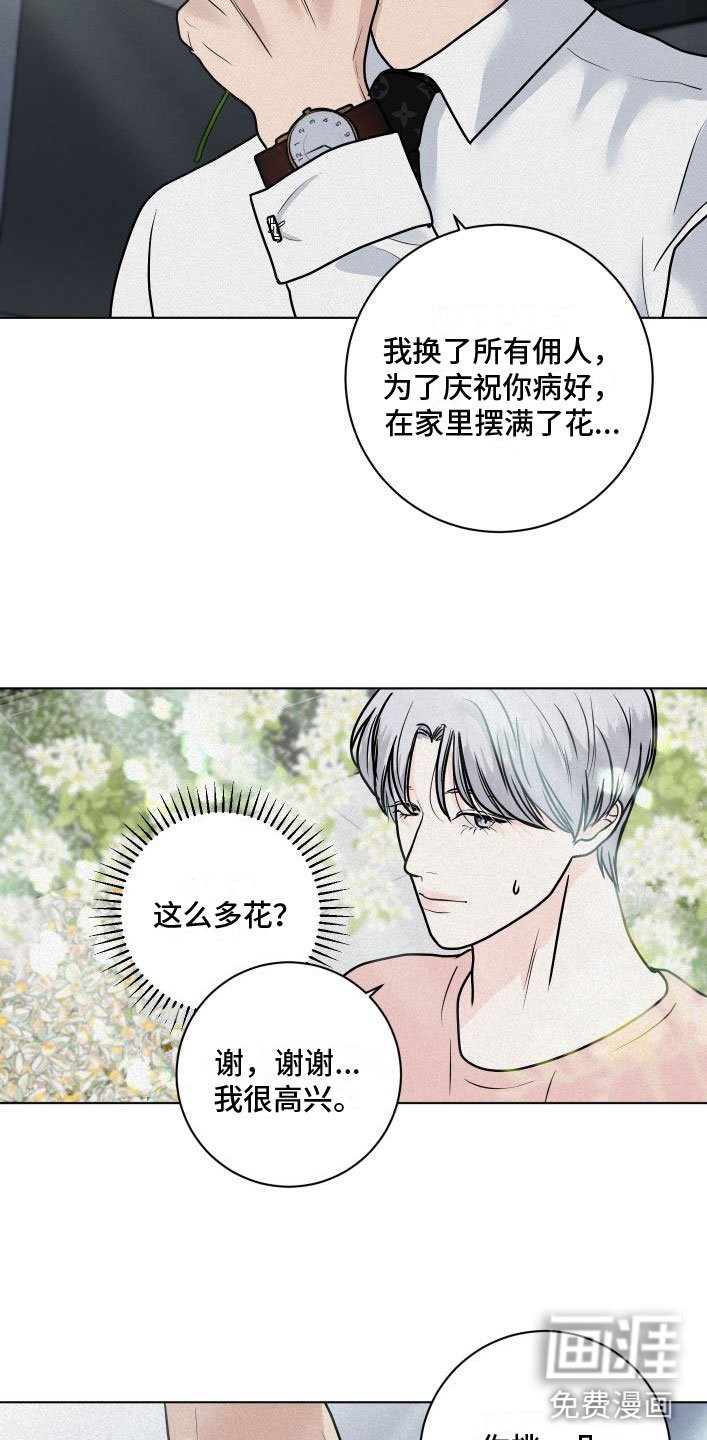 第9章：花满园