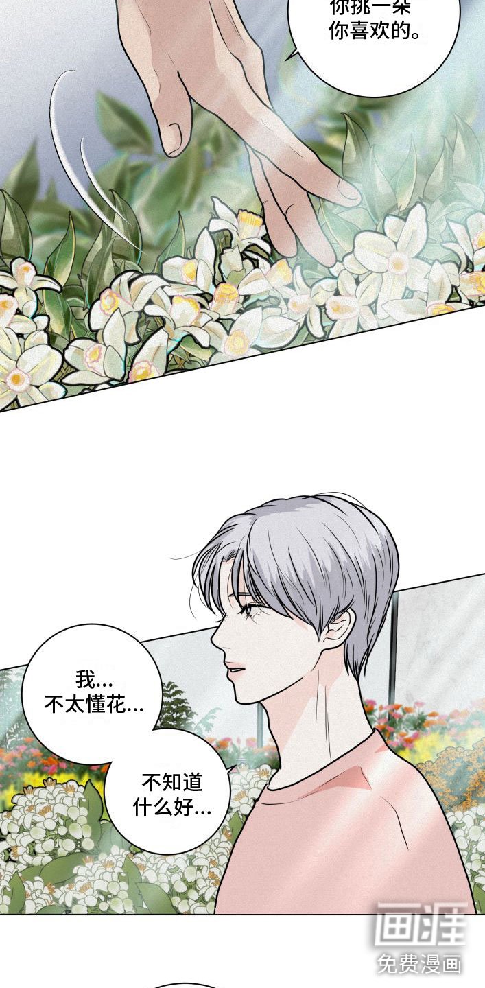 第9章：花满园