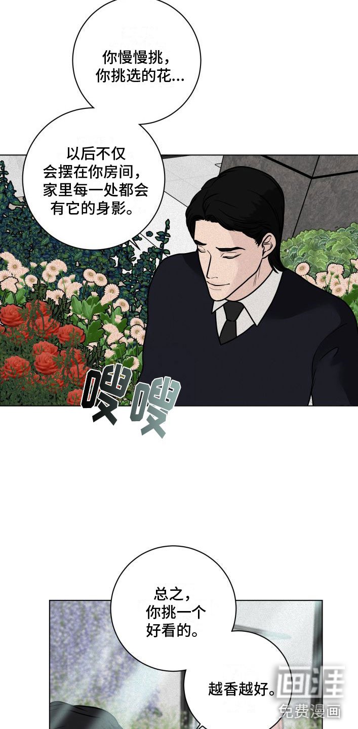 第9章：花满园