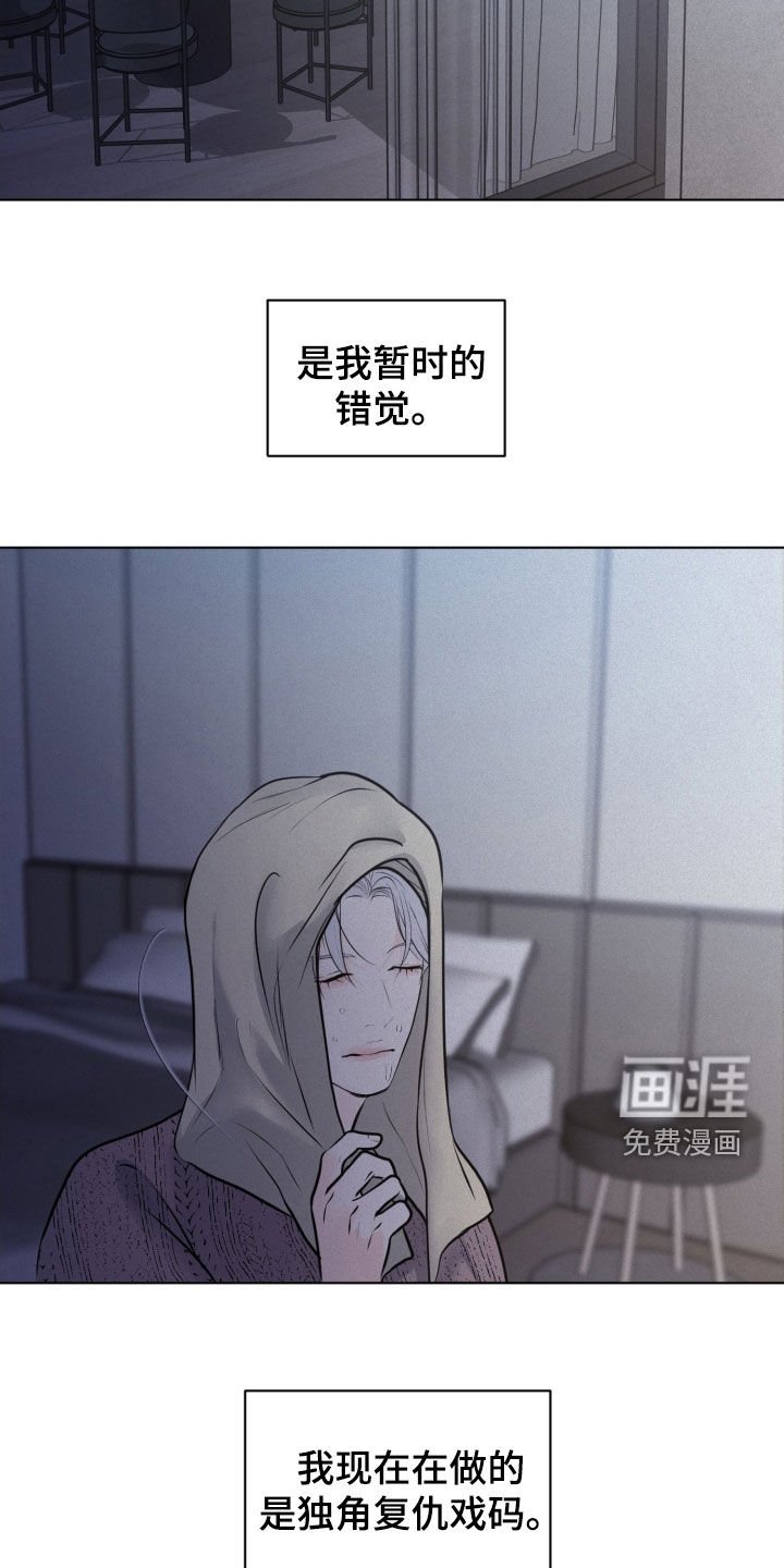 第93章：【第二季】独角复仇戏