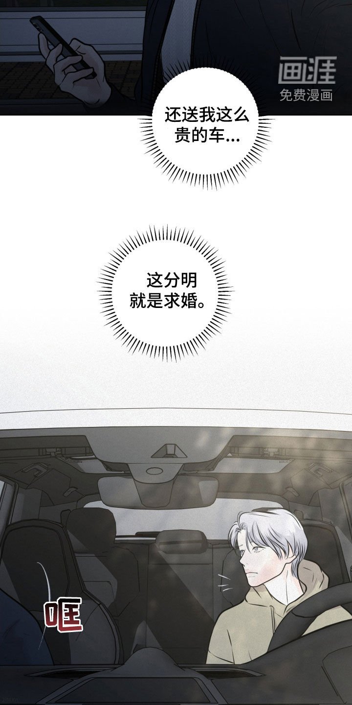 第96章：【第二季】分明就是求婚