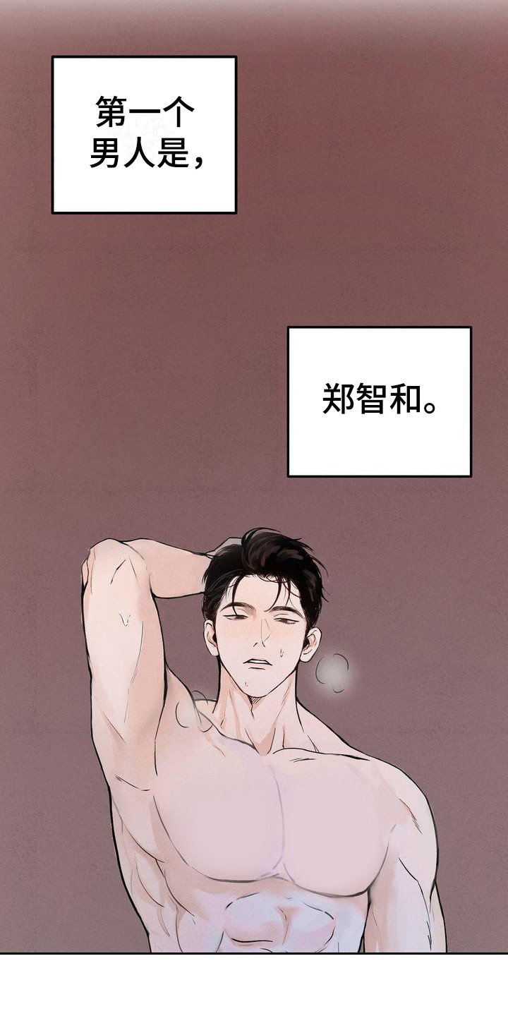 第1章：三位伴侣