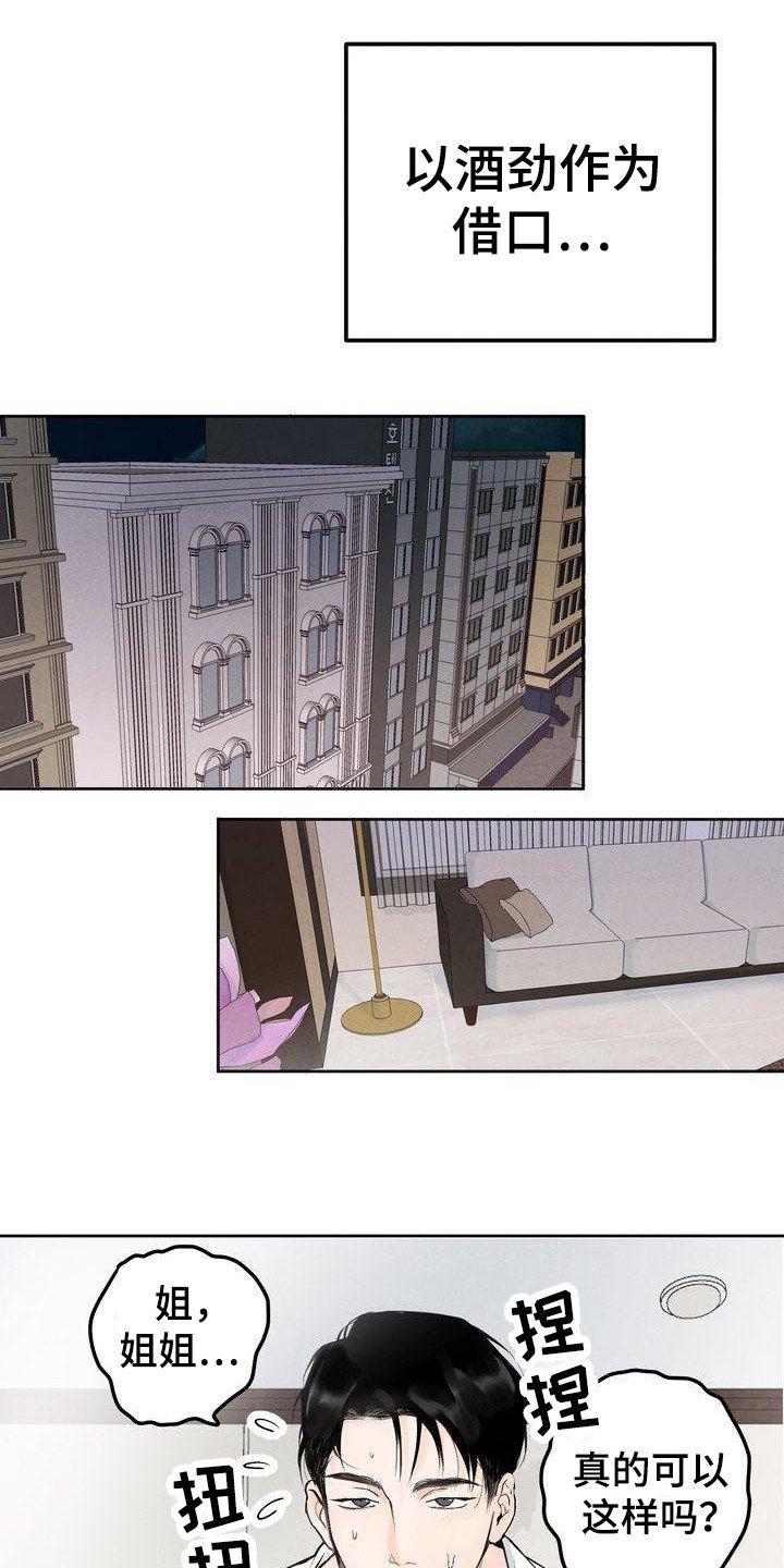 第1章：三位伴侣