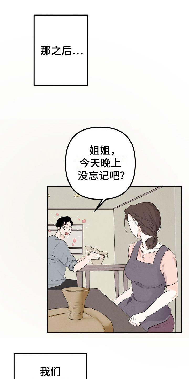 第1章：三位伴侣
