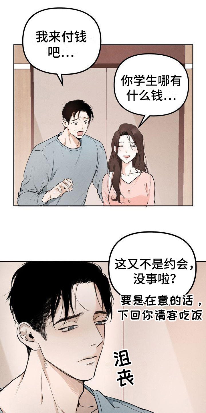 第1章：三位伴侣