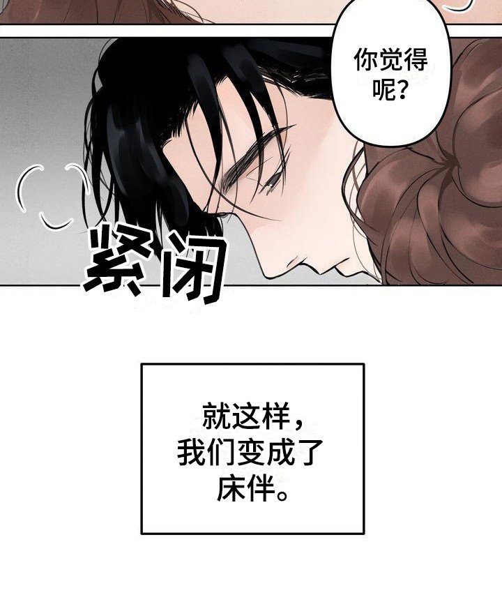 第1章：三位伴侣