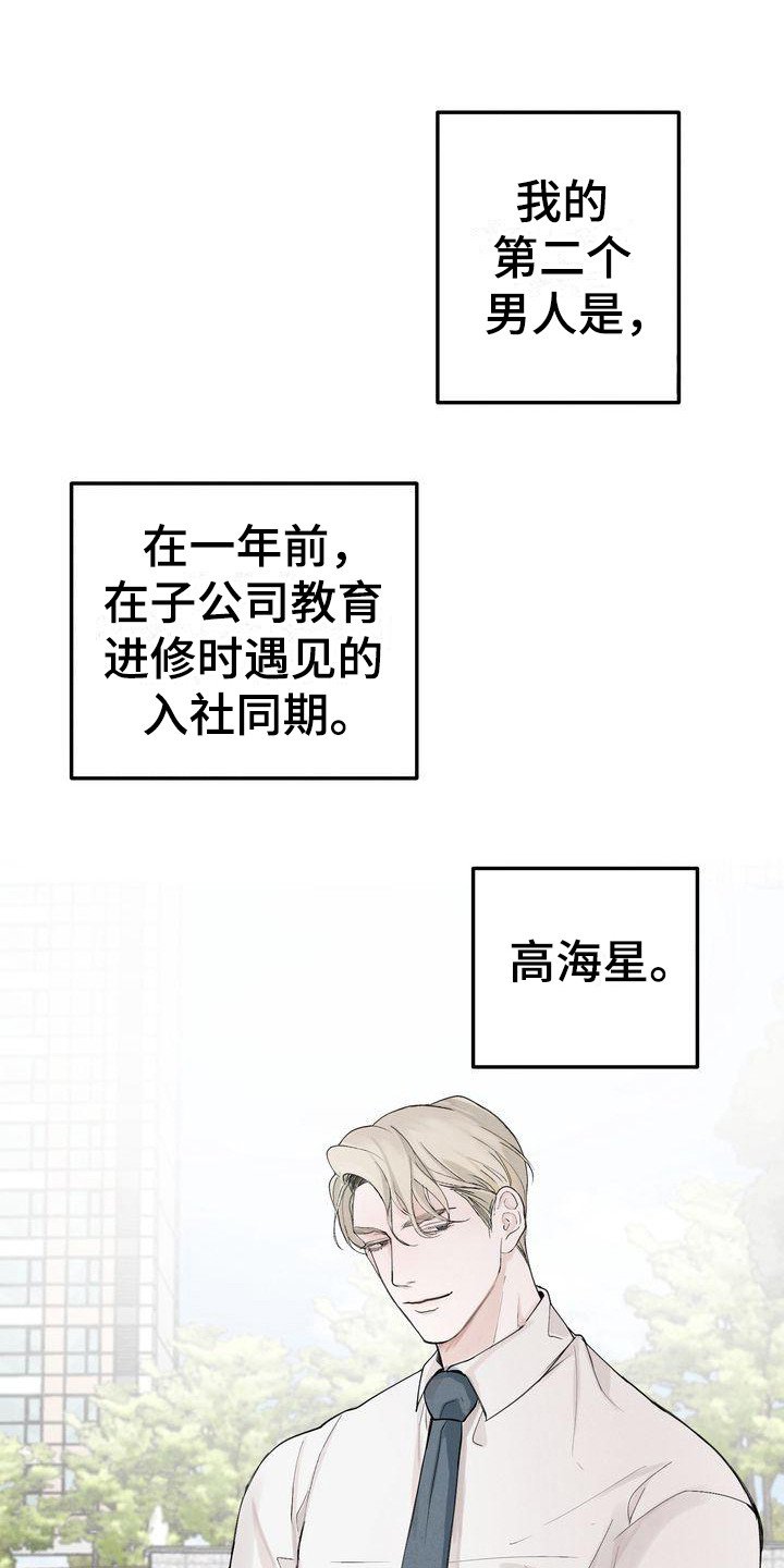 第1章：三位伴侣