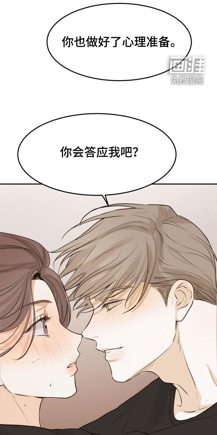 第100章：【番外】难为情