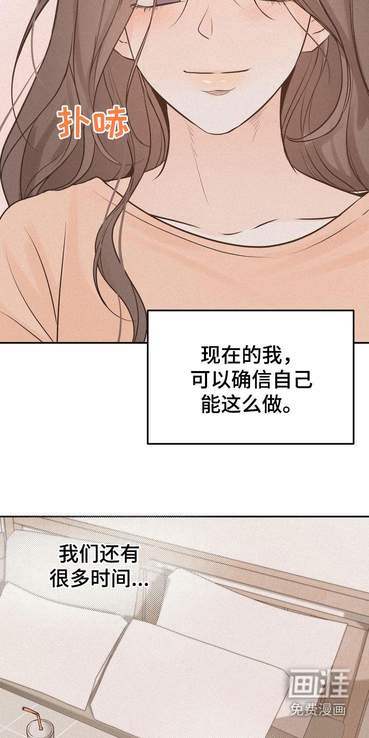 第102章：【番外】想法一致