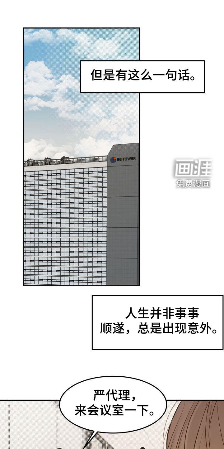 第103章：【番外】事与愿违