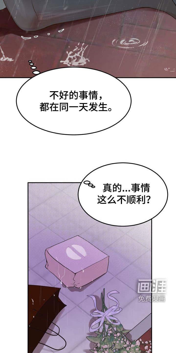 第104章：【番外】诸事不顺