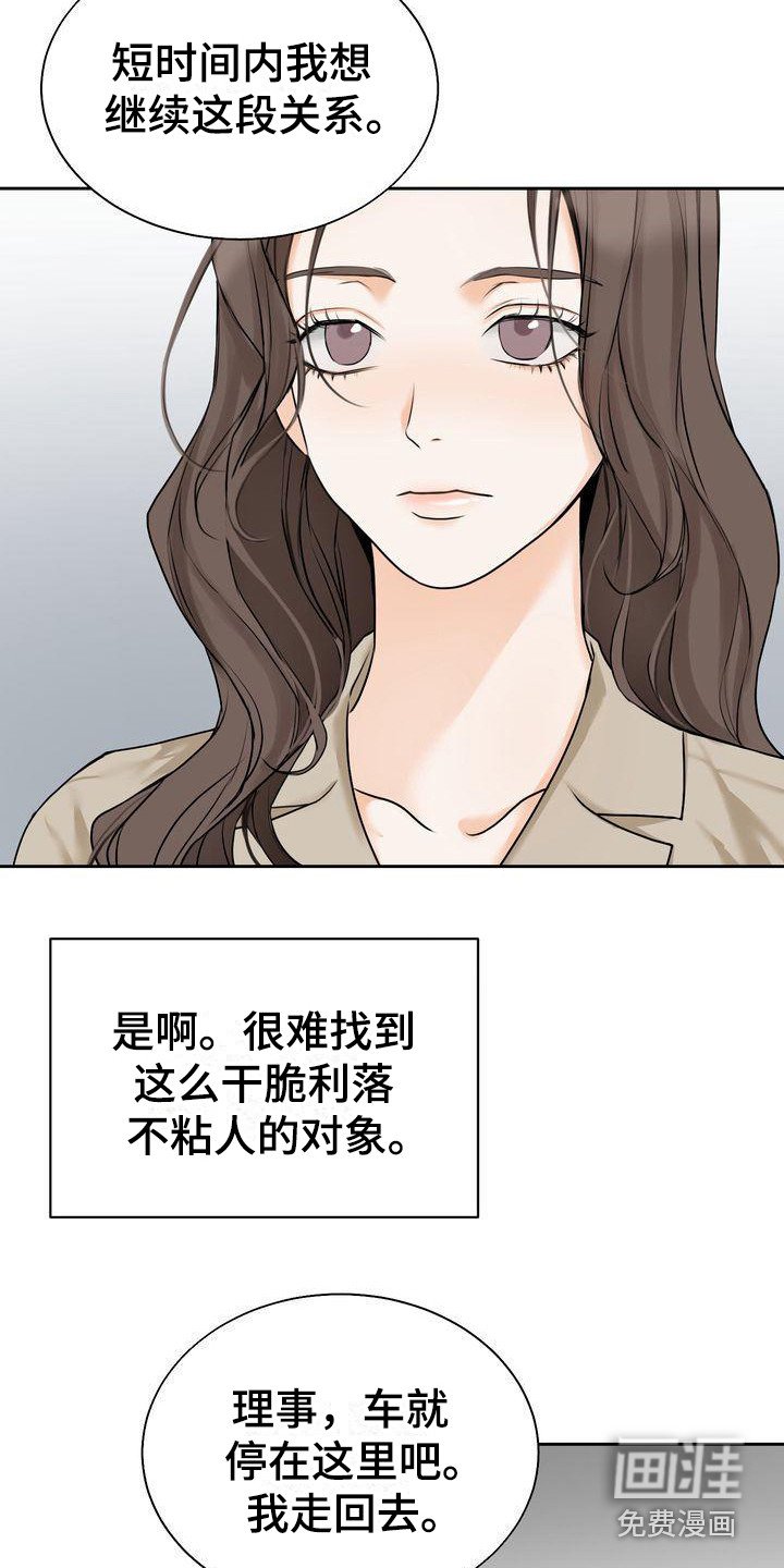 第16章：维持关系