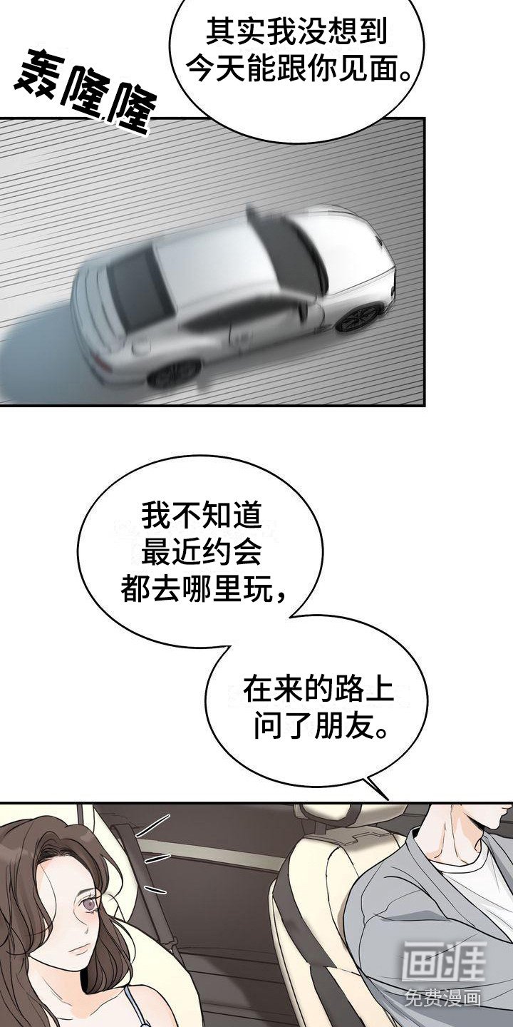 第17章：约会