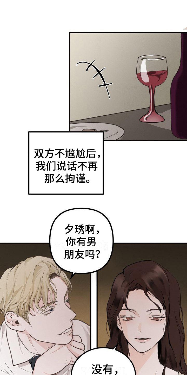 第2章：意料之内