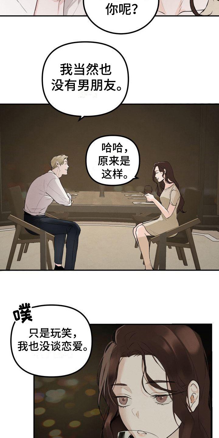 第2章：意料之内