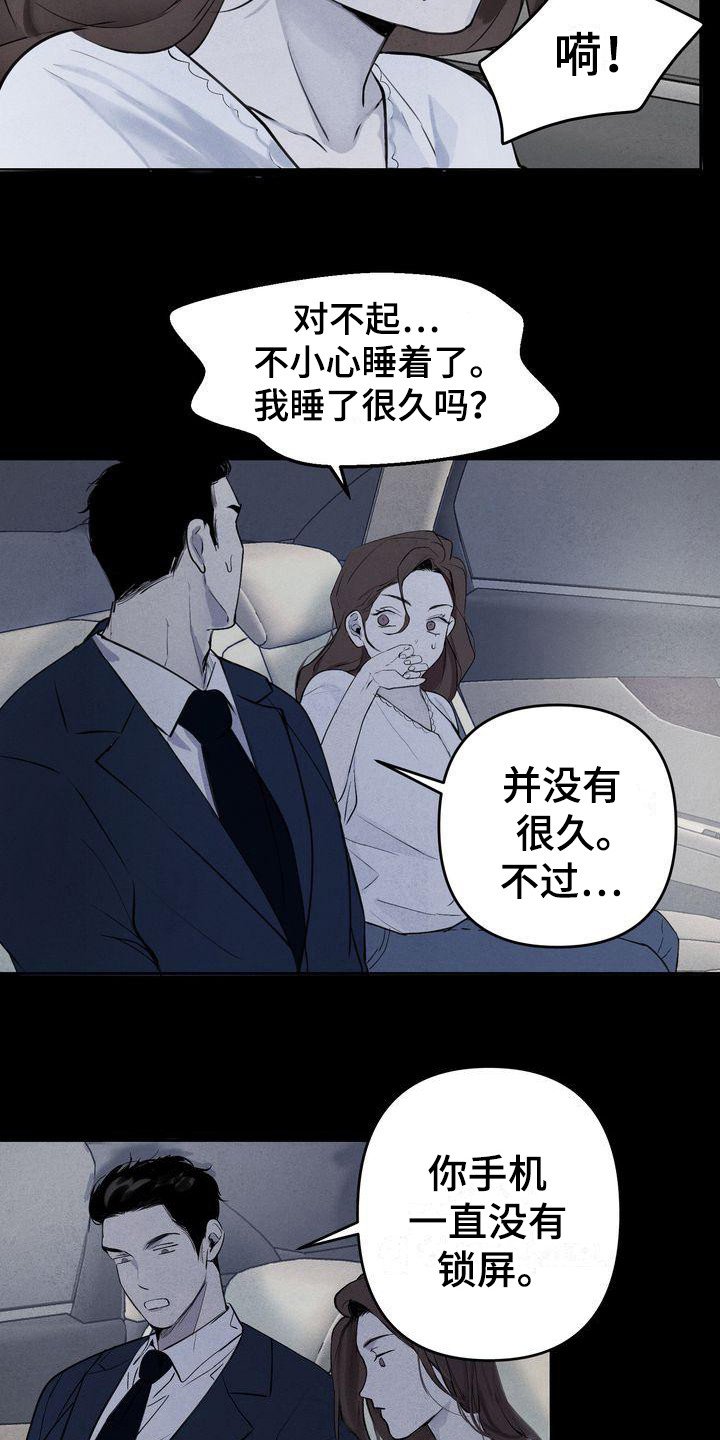 第2章：意料之内