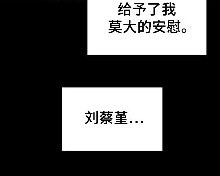 第20章：依靠之人
