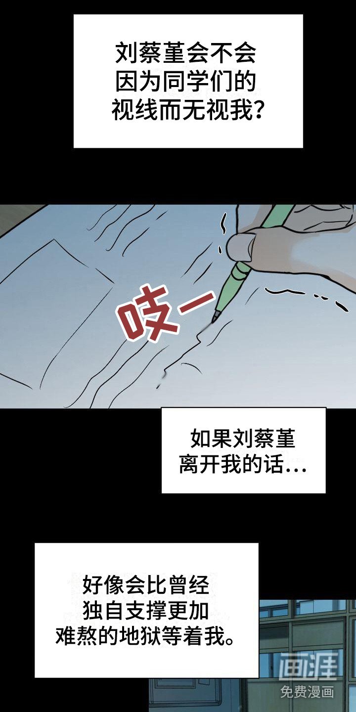 第20章：依靠之人