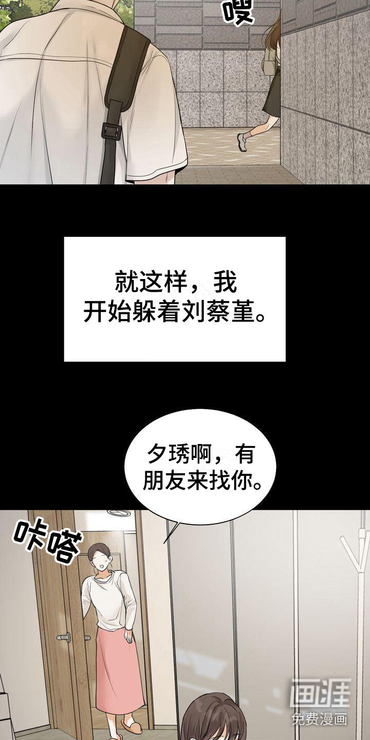第21章：道谢